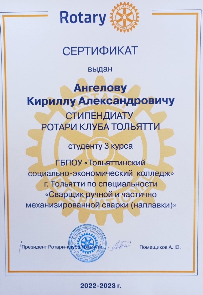 Церемония награждения победителей стипендиального конкурса "Ротари клуб. Тольятти"