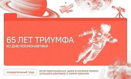 В ГБПОУ ТСЭК продолжается Неделя космоса!